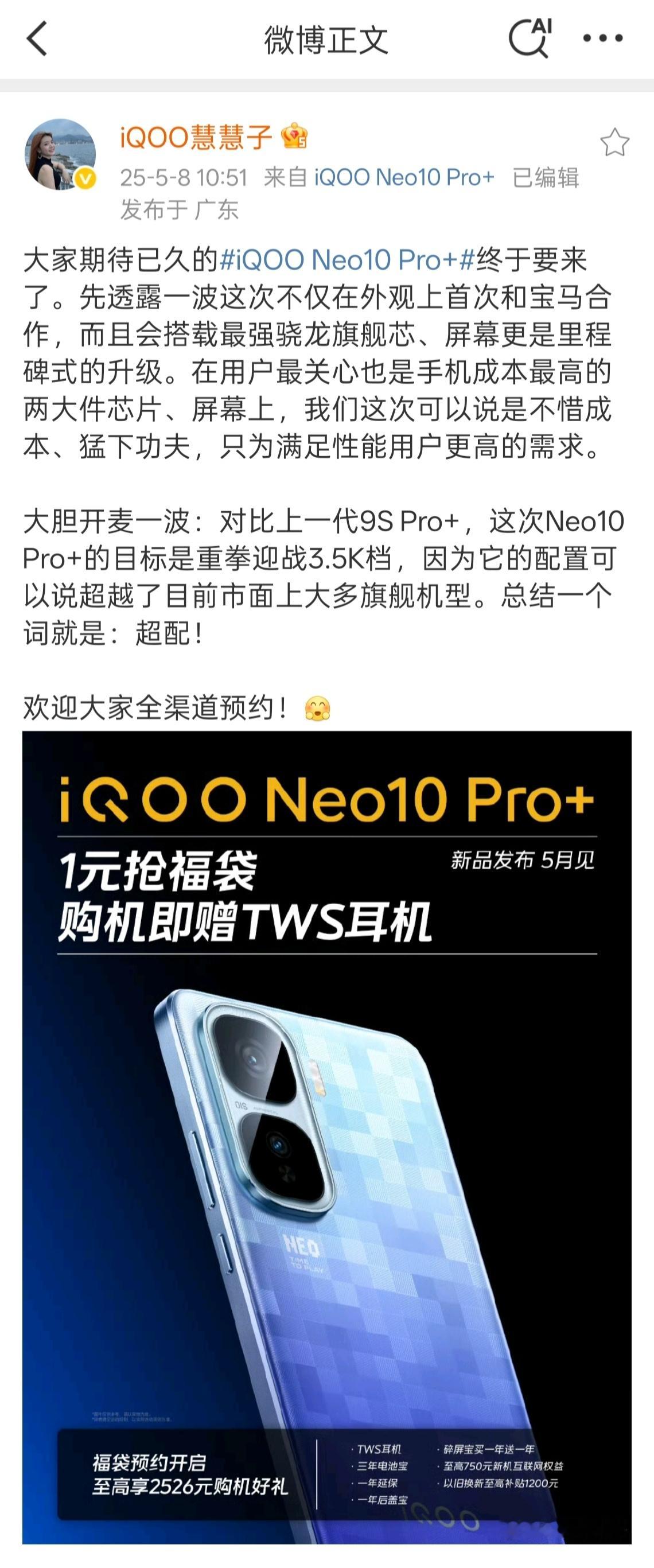 兄弟们，iQOO产品经理盖章认证了，这次Neo要和宝马联名合作啦！据说这次新品是