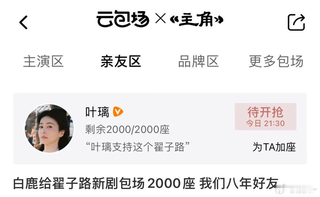 白鹿每次包场出手就没低于1000场的八年老友互为对方的榜一了哈哈哈哈哈哈