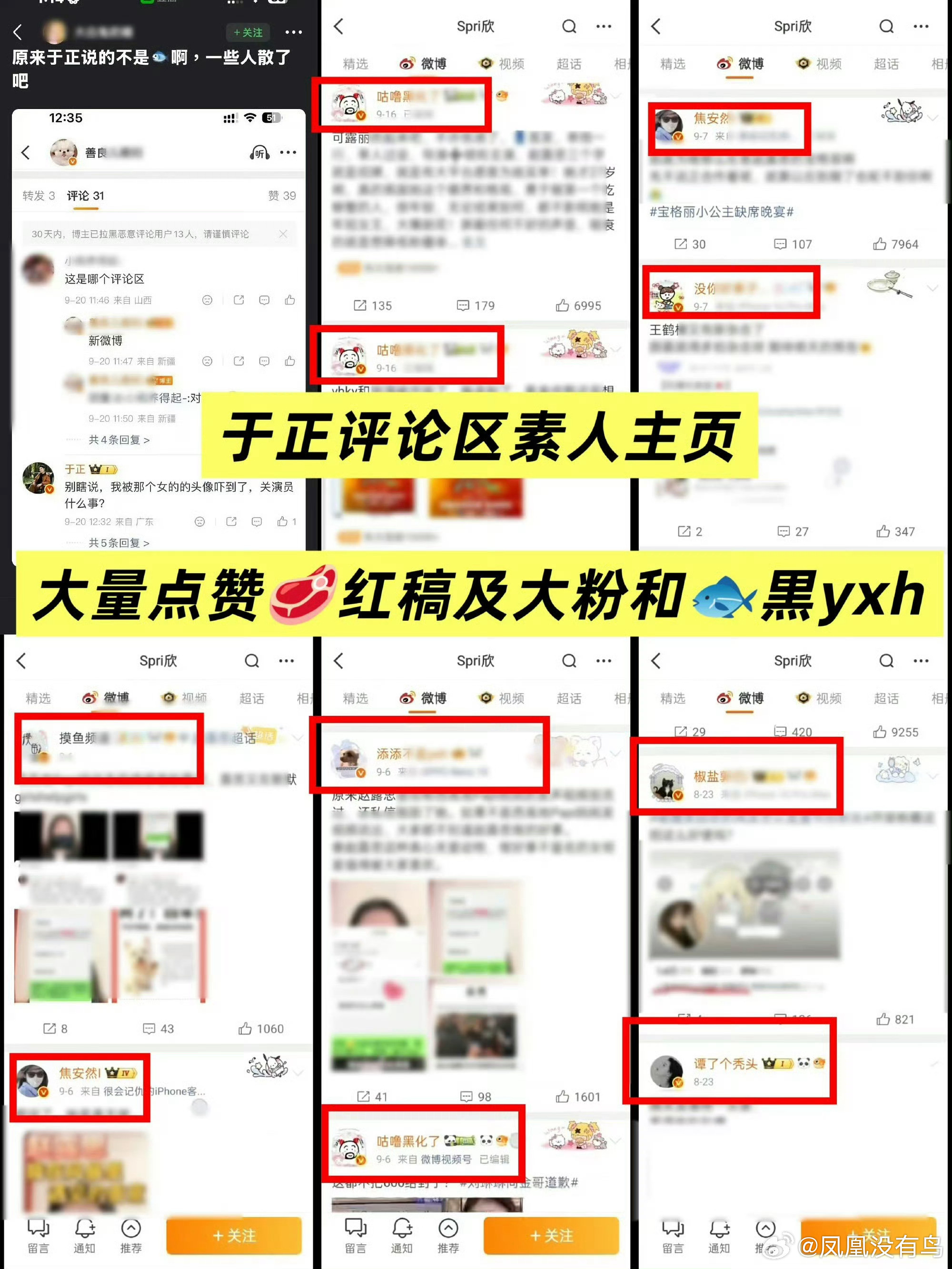 拿于正话阴阳鱼丝真的很搞笑首先那个人根本就不是虞书欣粉，其次于正以前还发喝茶照片
