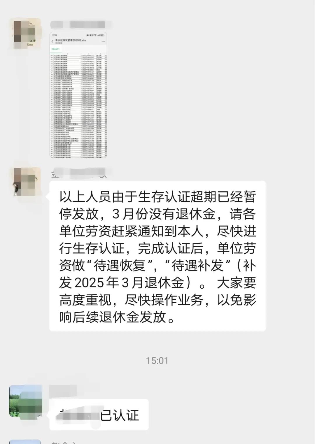 退休的友友们，每年的养老金生存认证一定得重视起来。今天我们退休群里核算员发布了消