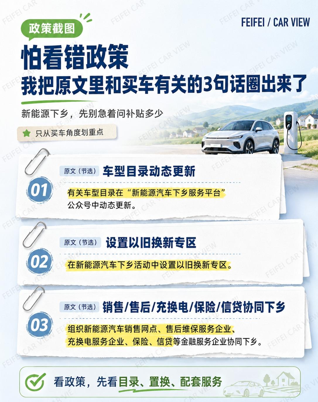 新能源下乡别只看标题，原文里这3句最关键这篇先不聊具体车型，先把政策原文里和买车