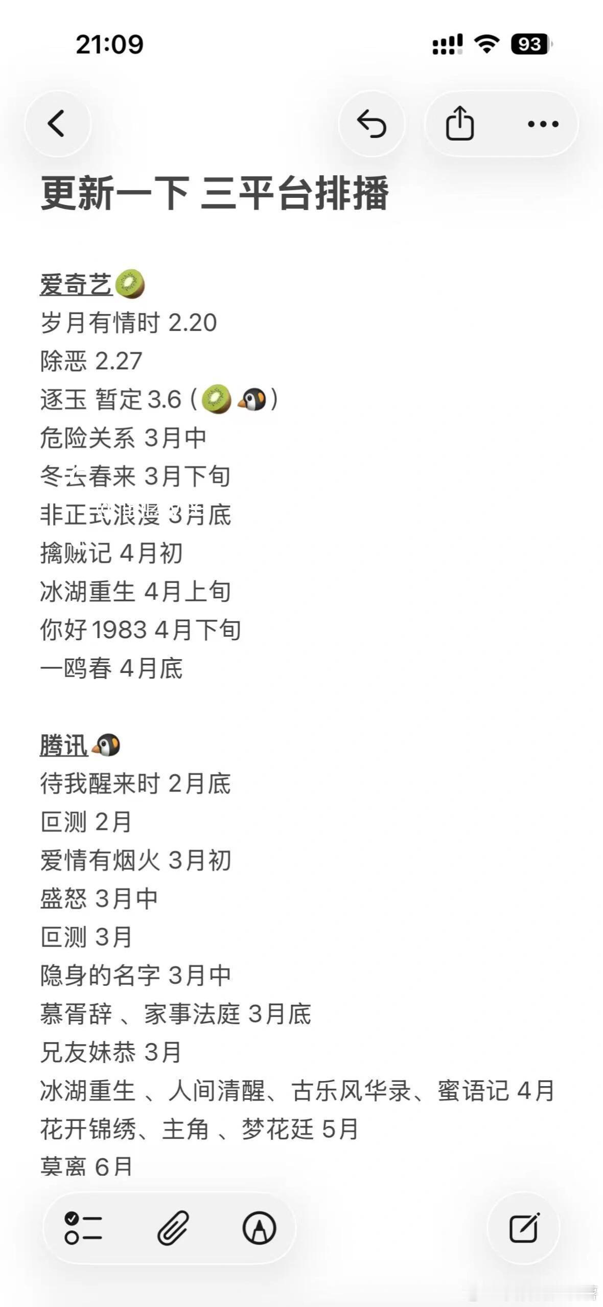 排播🍉更新一下三平台排播爱奇艺🥝岁月有情时2.20除恶2.27逐玉暂定