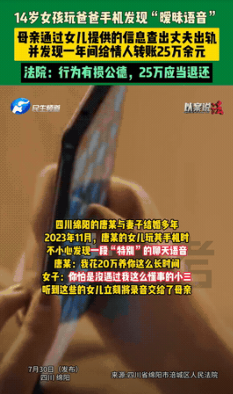 “坑爹实锤了！”四川绵阳，14岁女儿在玩爸爸手机时，竟然意外听到爸爸和一位陌生女