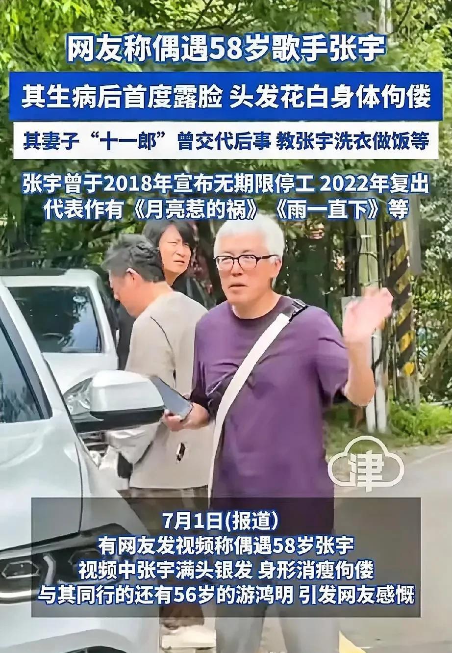 58岁的歌手张宇苍老得让人有些惊讶，二十年前他可是最炙手可热的男歌手，大街小巷到