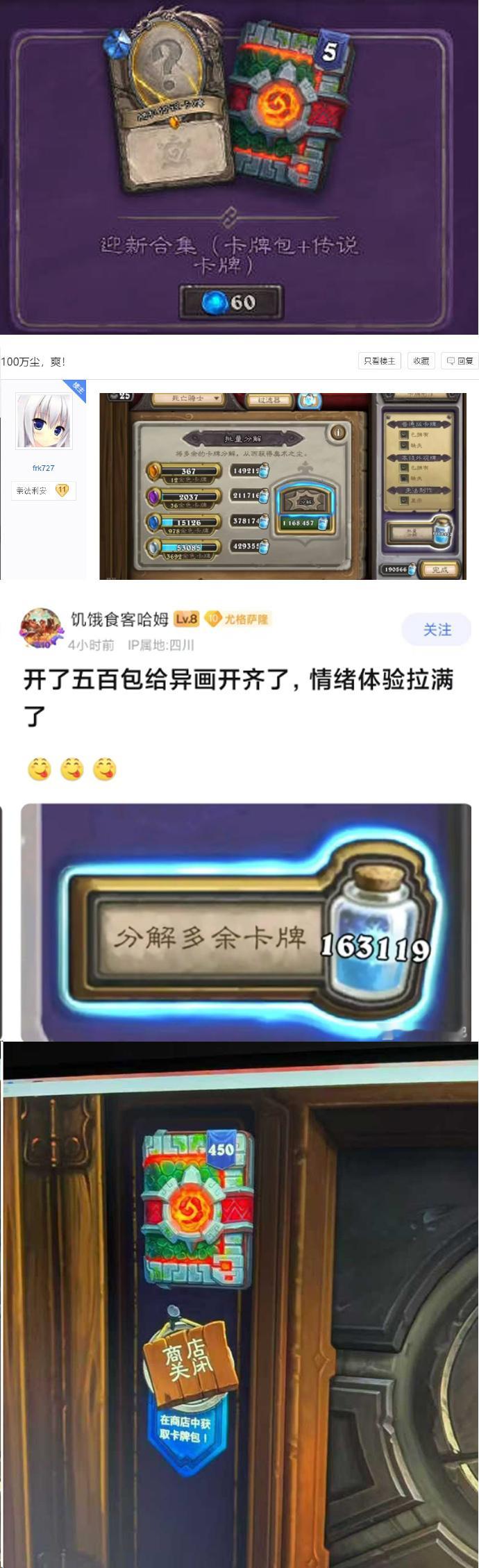 炉石传说凌晨6元迎新礼包无限购买BUG事件，在贴吧论坛已经吵翻了，买到在炫自己