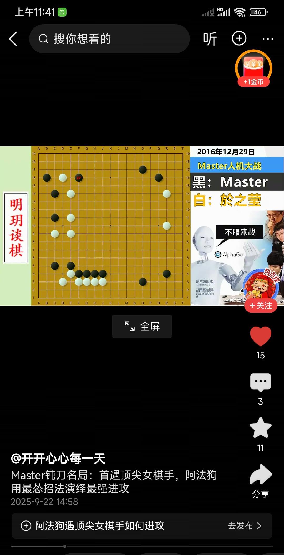 这是master与人类棋手的60盘对局中的一盘棋。master对阵女子一流高手