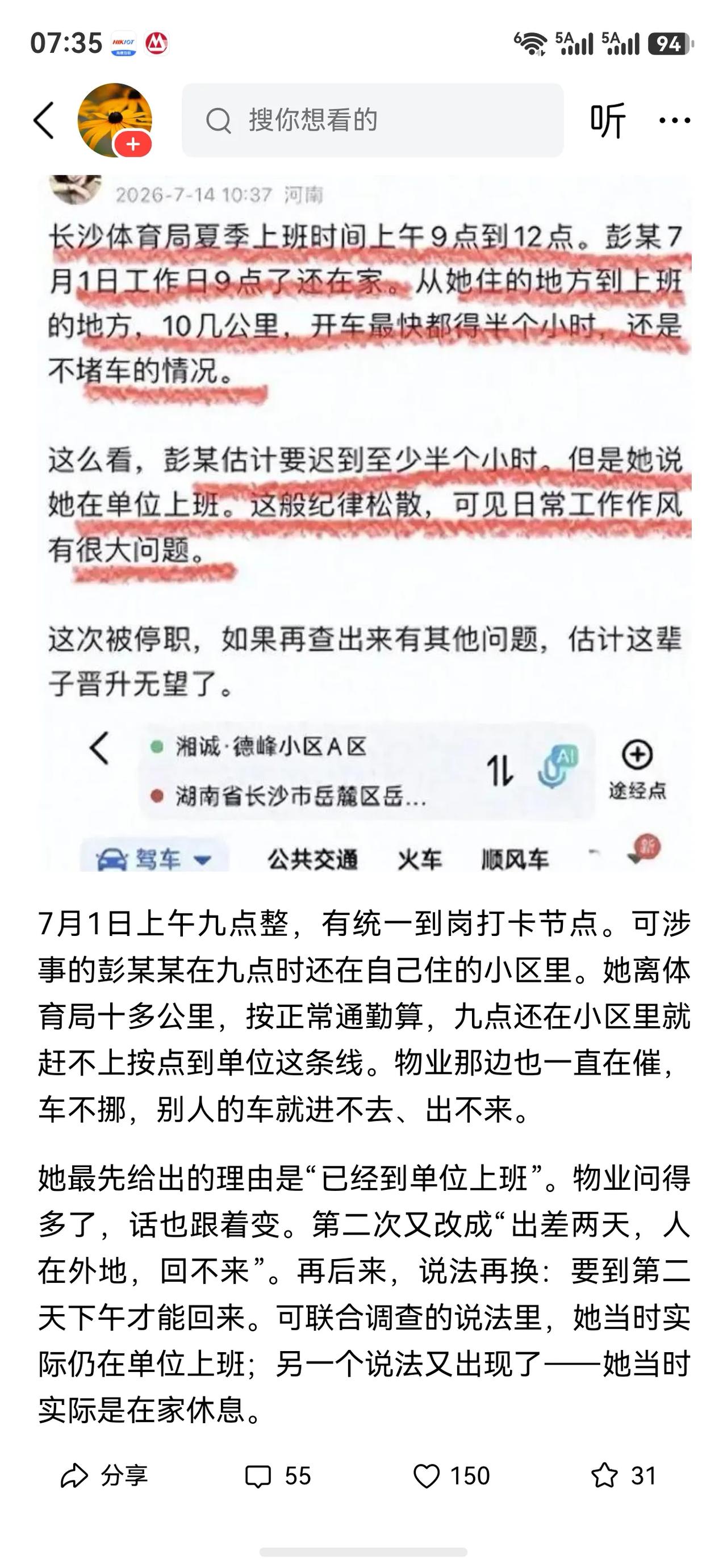 长沙体某局的一些人要倒大霉了，因为通报里说7月1日彭某女在单位工作，而彭某女在上