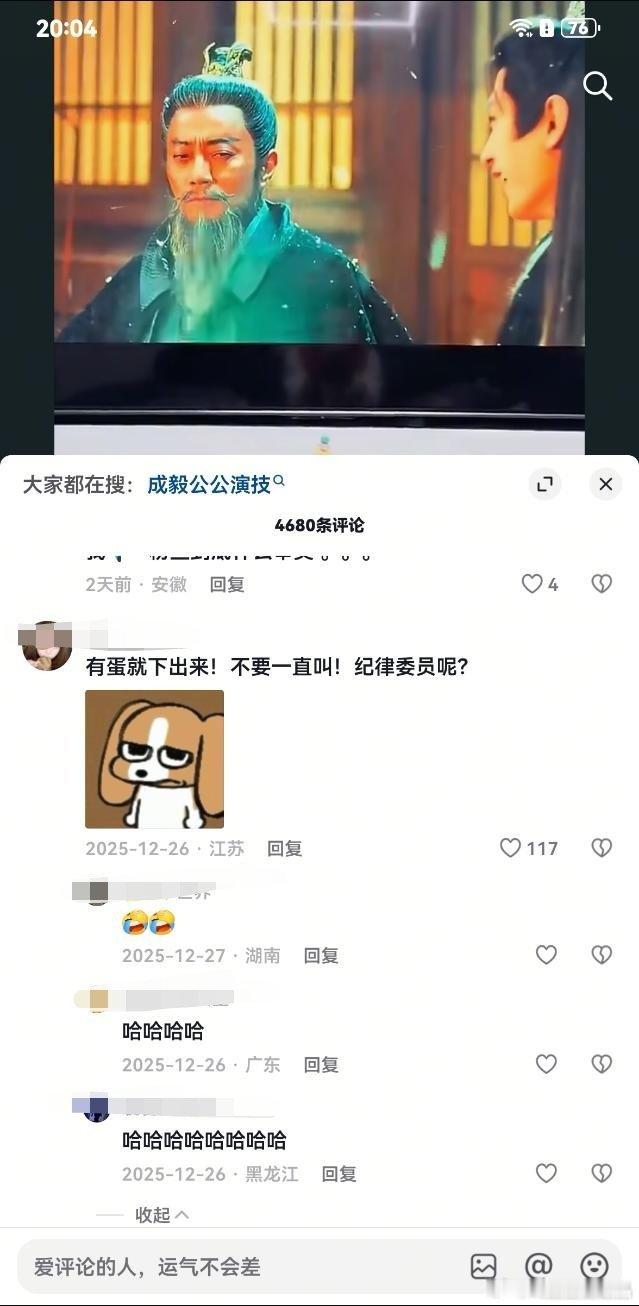 看来抖人对老e在双十二剧里嘎嘎嘎的笑声不怎么待见