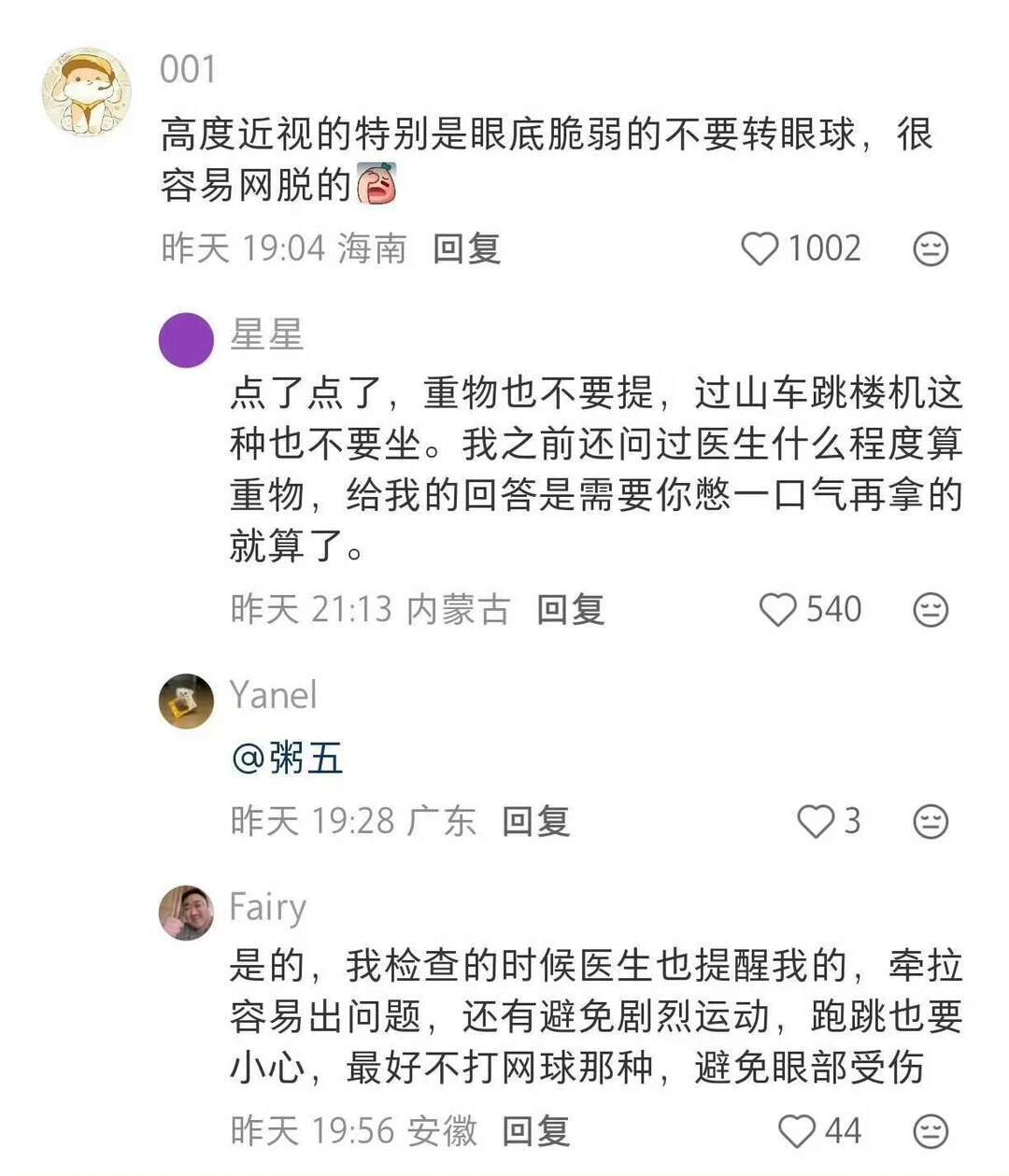 原来大家有这么多无意识护眼的技巧
