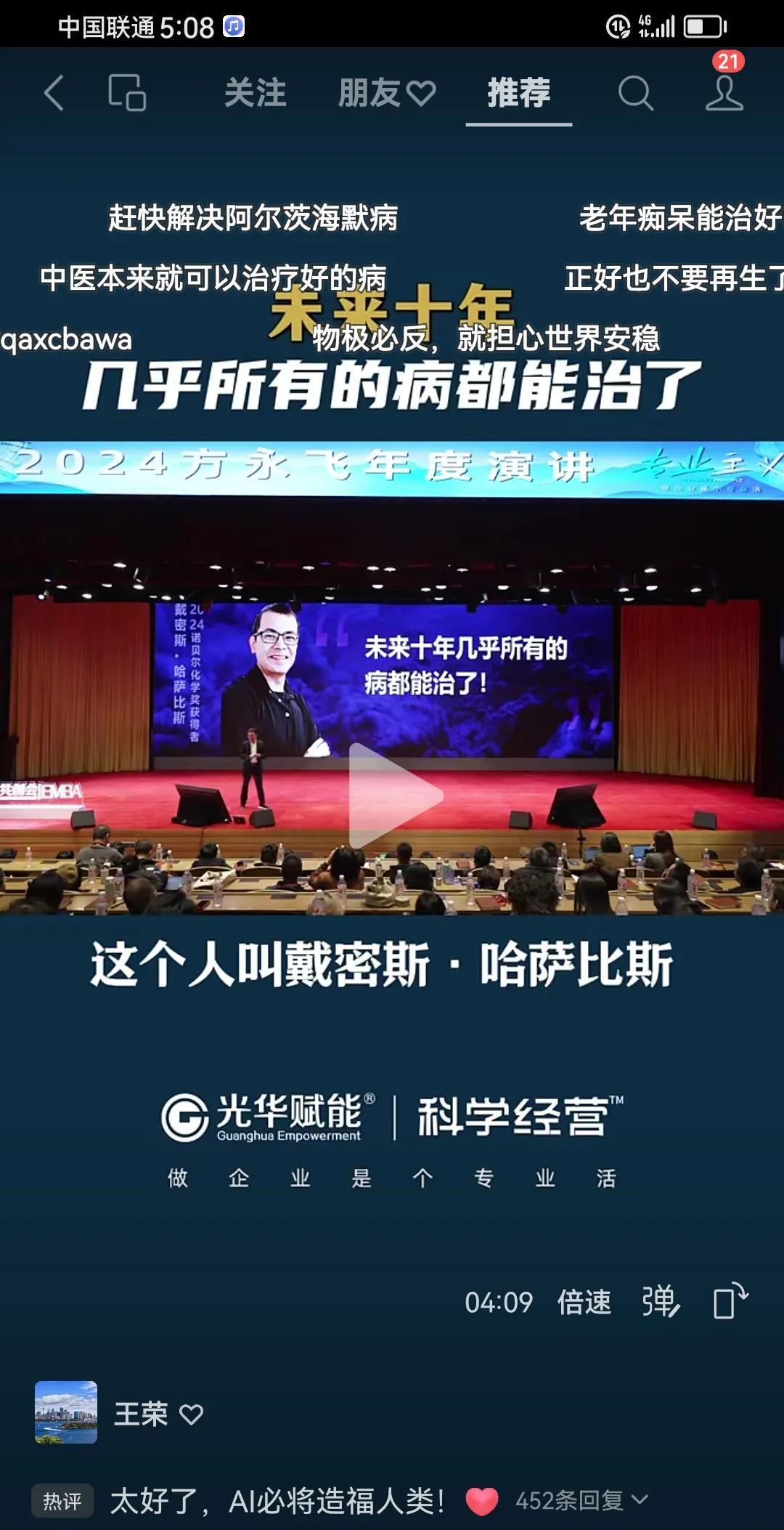 诺贝尔奖获得者：这几年不要死掉，再过十年，所有的病都可以治好了网上，