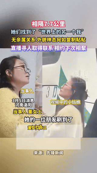 河南，一女子在路边偶遇一位女孩，竟发现女孩和自己长的一模一样，连神态、举止都像复
