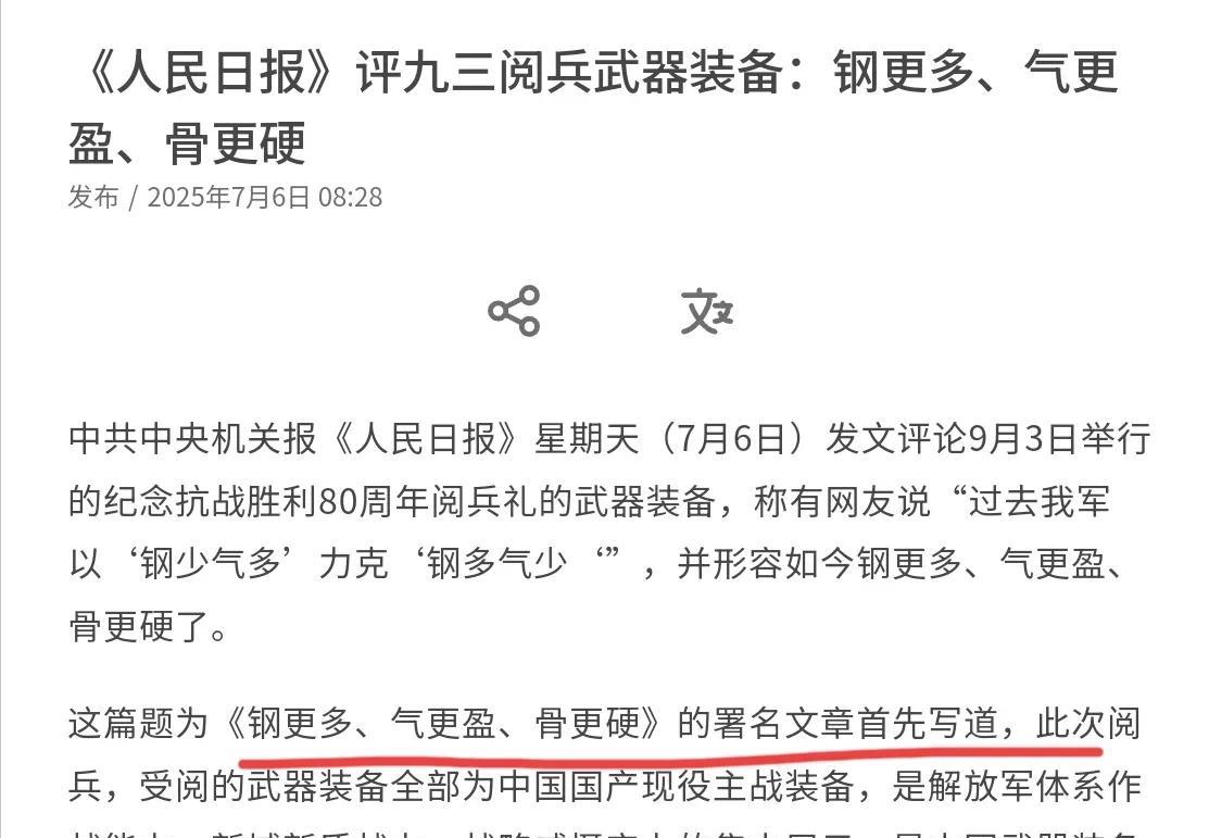 明牌了！外媒注意到，这是不同寻常的信号！7月6日，《人民日报》刊文评论称，