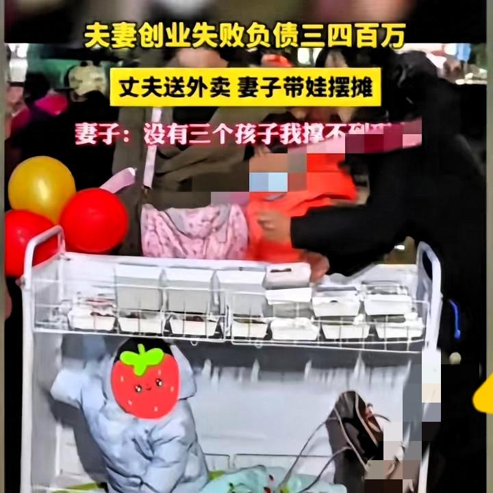 再难也要活下去，这不是鸡汤，而是成年人的生存底色。郑州一对夫妻，生意失败负债