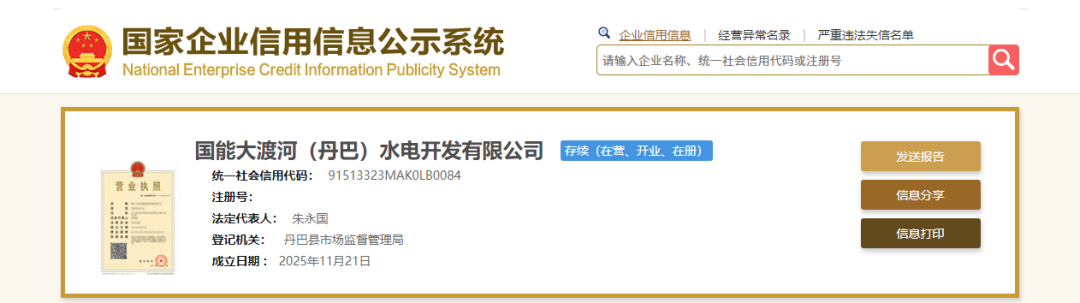 国电电力、四川铁能电力、宁德时代, 成立一大型水电公司