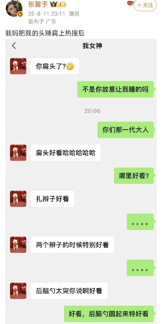 张馨予和妈妈关于扁头的讨论！关于扁头好看还是圆头好看，两人进行了一番论断。回想