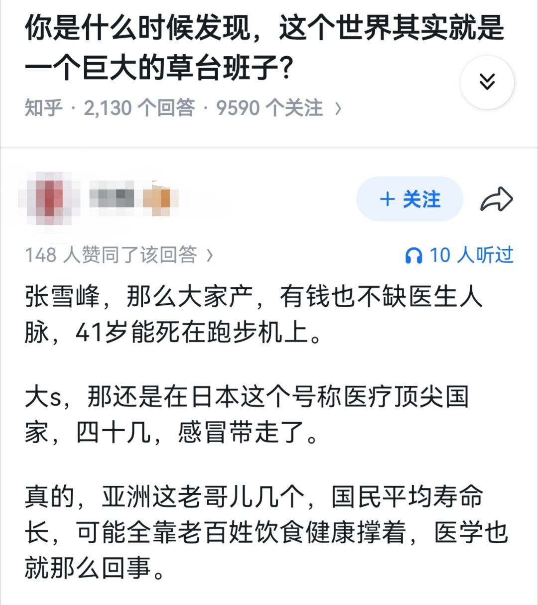 你是什么时候发现，这个世界其实就是一个巨大的草台班子？