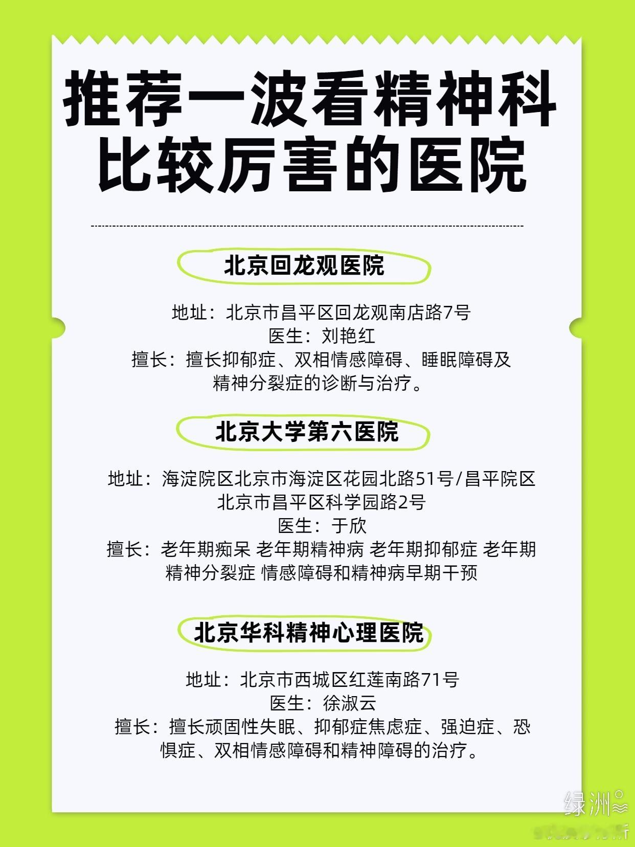 推荐一波看精神科比较厉害的医院推荐一波看精神科比较厉害的医院每一次倾诉，都像是