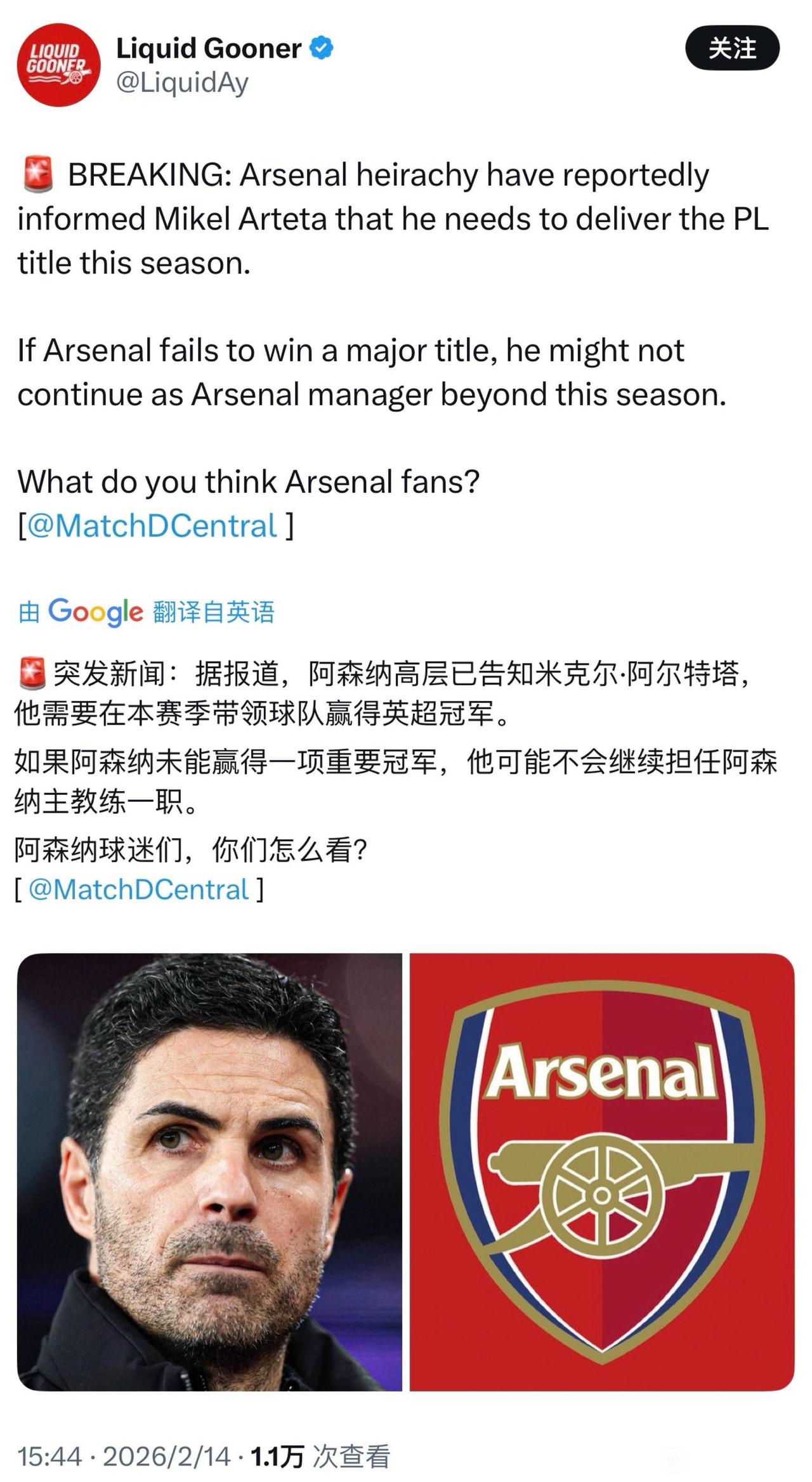 阿森纳高层说一冠都没有，阿尔特塔必须下课。目前四线争冠都处在有利位置，英超领