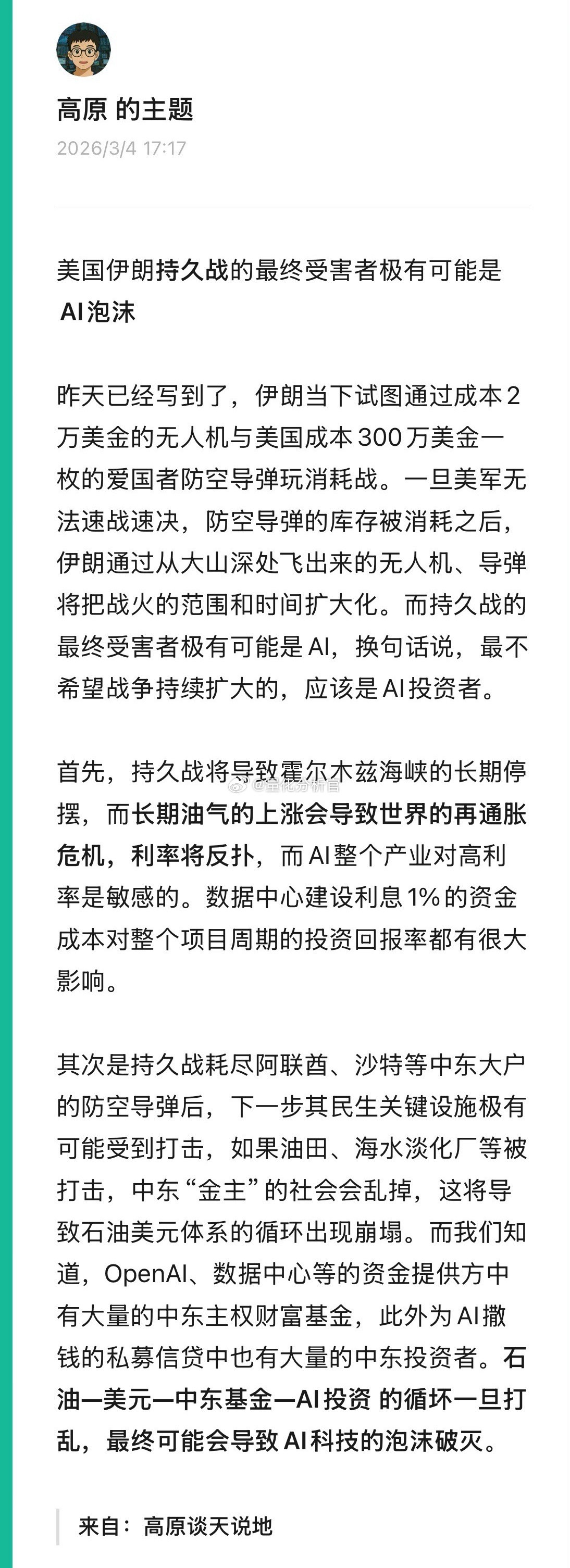 这个观点值得所有人认真思考一下：“如果最后伊朗美国打成了持久战，石油—美元—中东