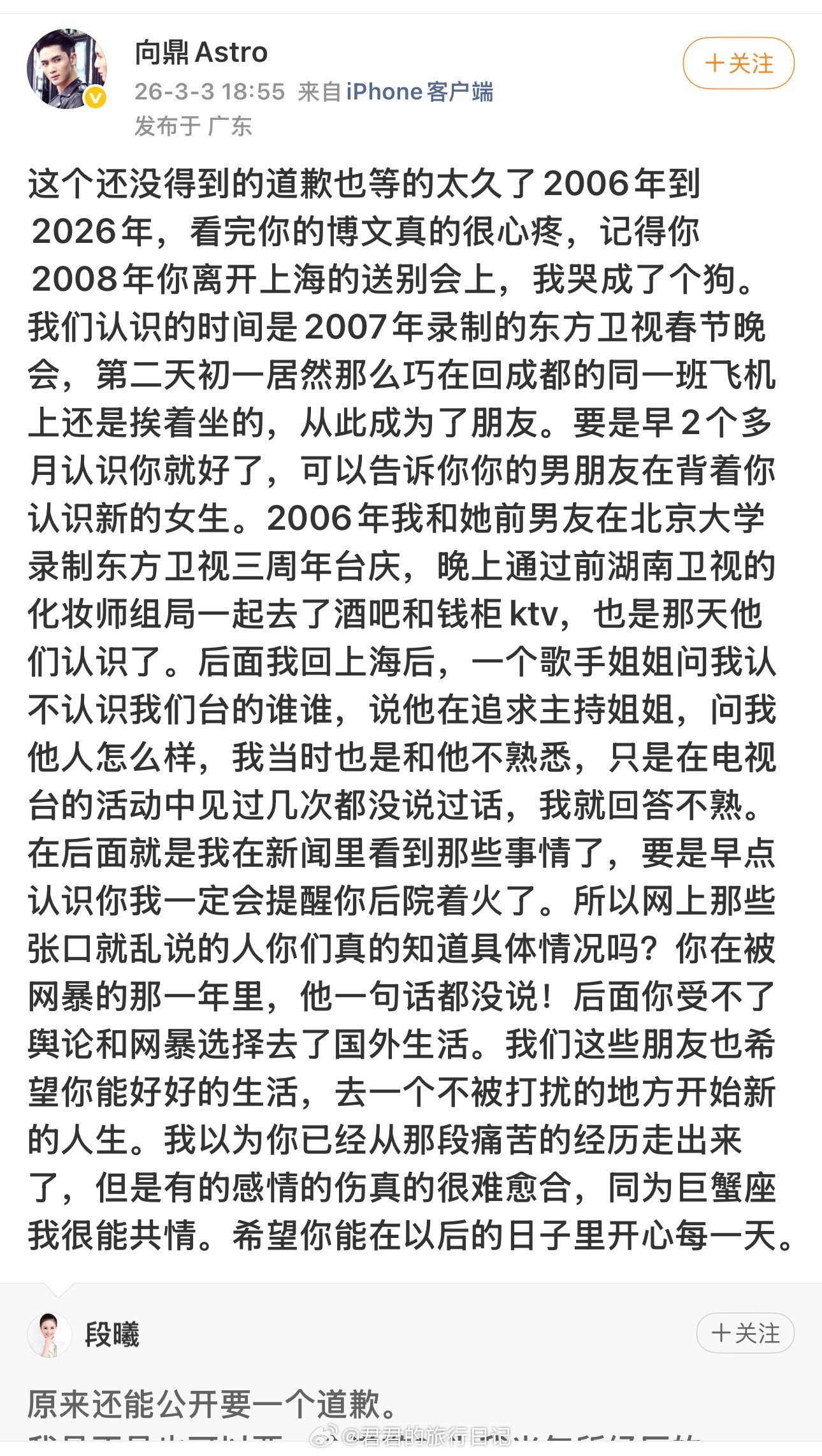 OMG，又有人站出来了。向鼎是2006加油好男儿的第九名，他说06年和张杰一起去