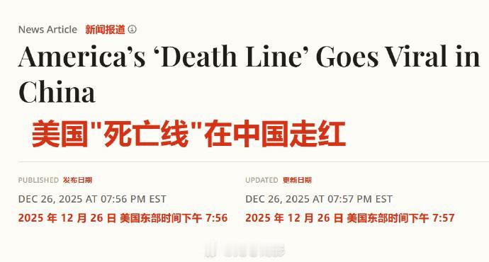 美国《新闻周刊》报道了“斩杀线”一词在中国的走红，并联系了美国国务院要求置评“斩