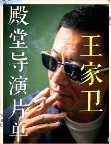 古二再曝王家卫秦雯录音虽然王家卫是幕后导演，不是前台演员，但是因为从事导演工作几