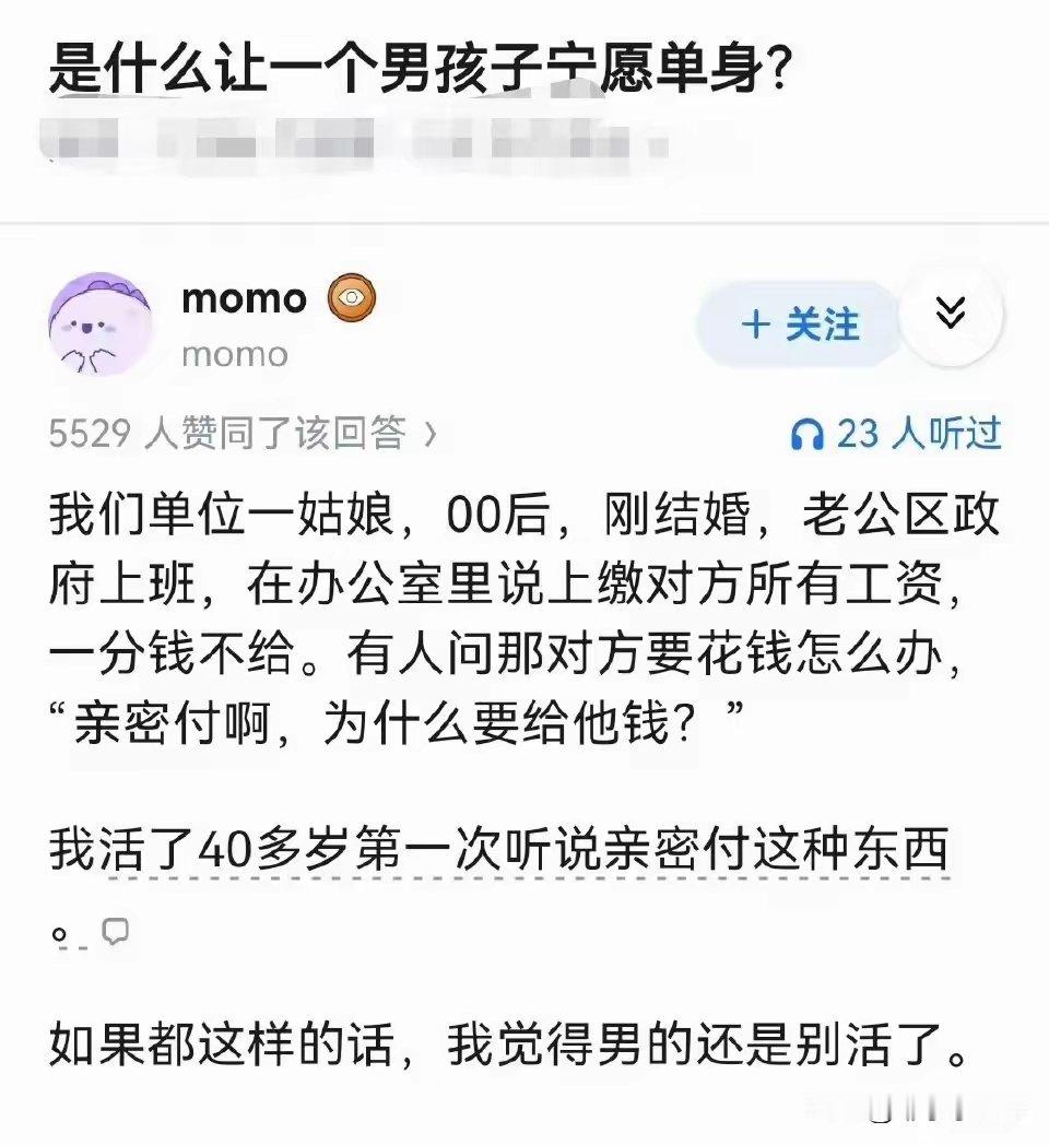 有多少男生靠亲密付过日子的？