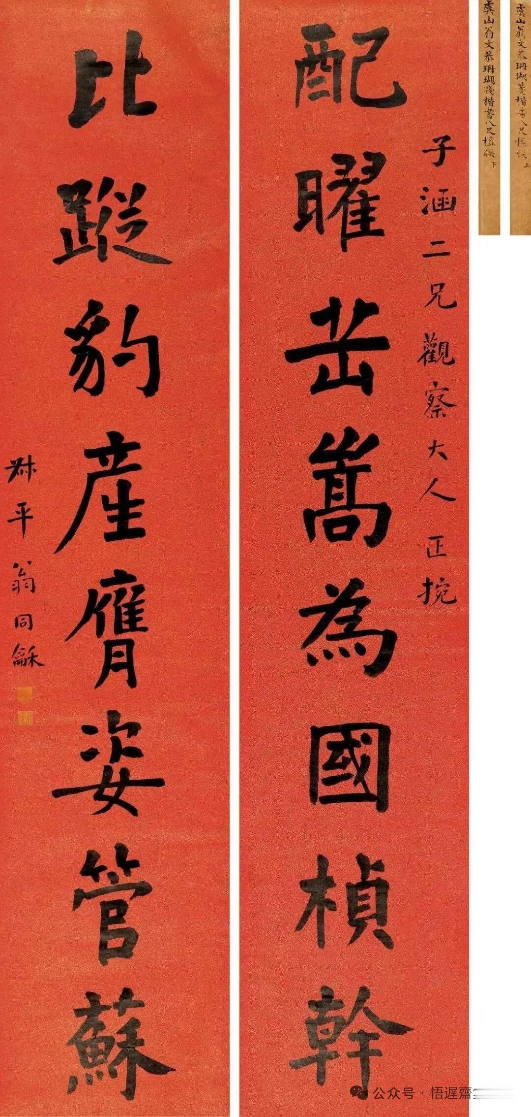 马年赏联！翁同龢16字朱红墨宝，藏着最高级的新春吉祥一副楹联，两张红纸，八