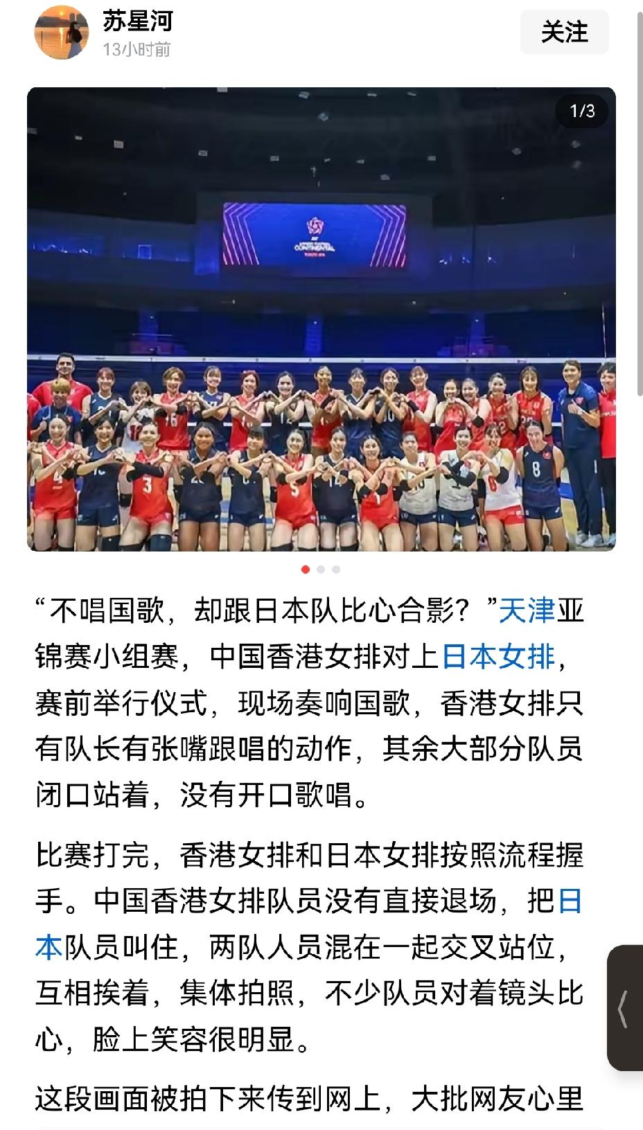 【不仅要教育，更需行动规范：中国香港女排与日本女排比赛，不唱国歌究竟为何？】20