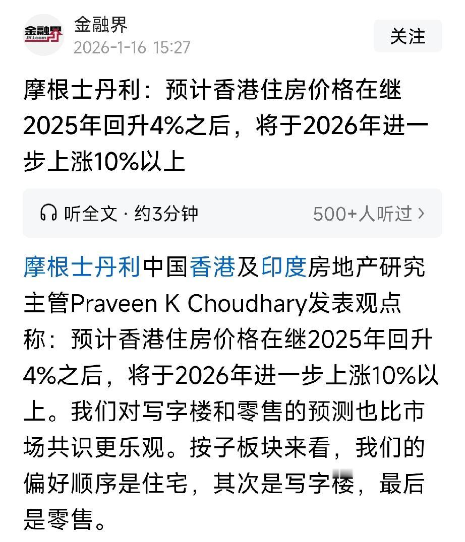香港房价上涨，会带动内地上涨吗？香港2025年涨了4%，今年预计涨10%。2