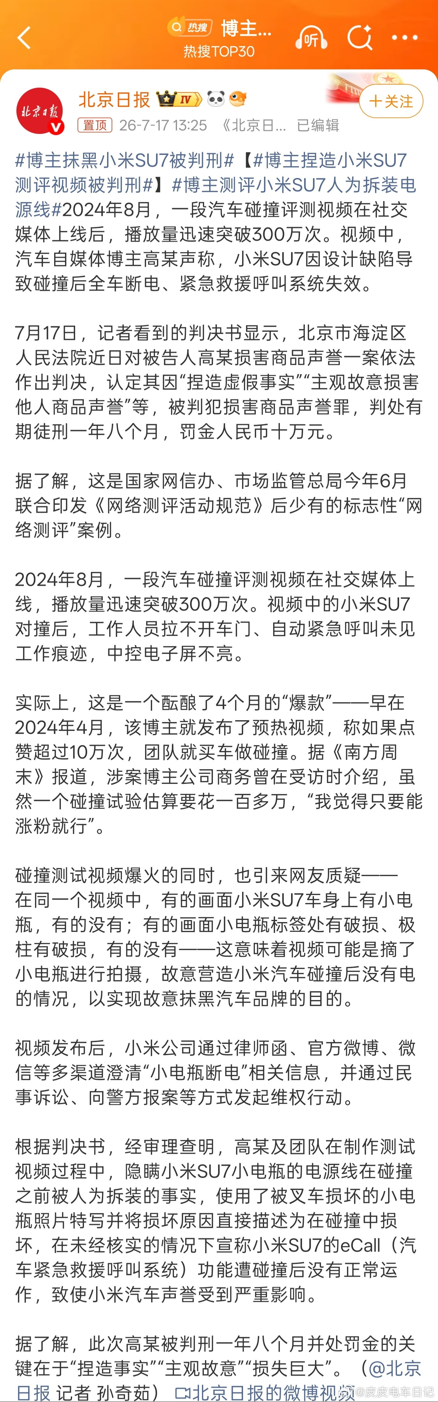 这件事看完，最大的感受不是愤怒，而是后怕。 如果只是观点偏激、评价不好...
