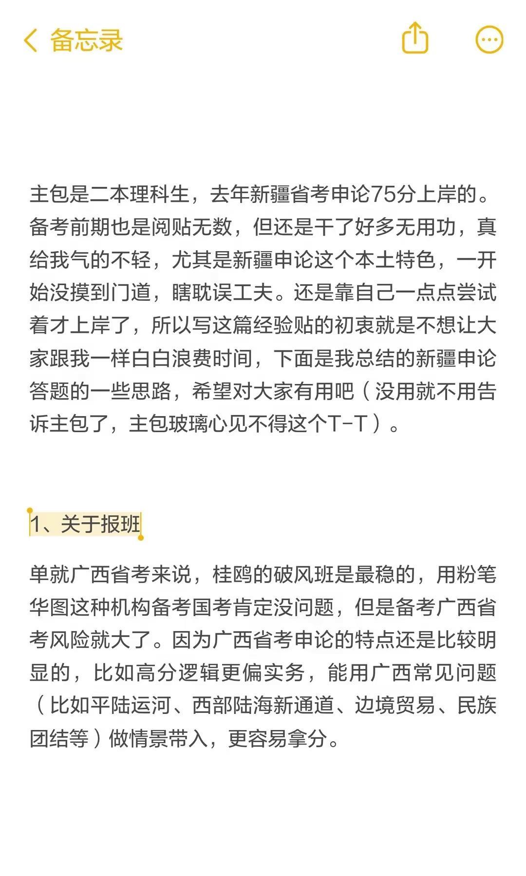 关于新疆申论，可以参考下我的开智过程新疆省考27年省考备考经验省考上岸