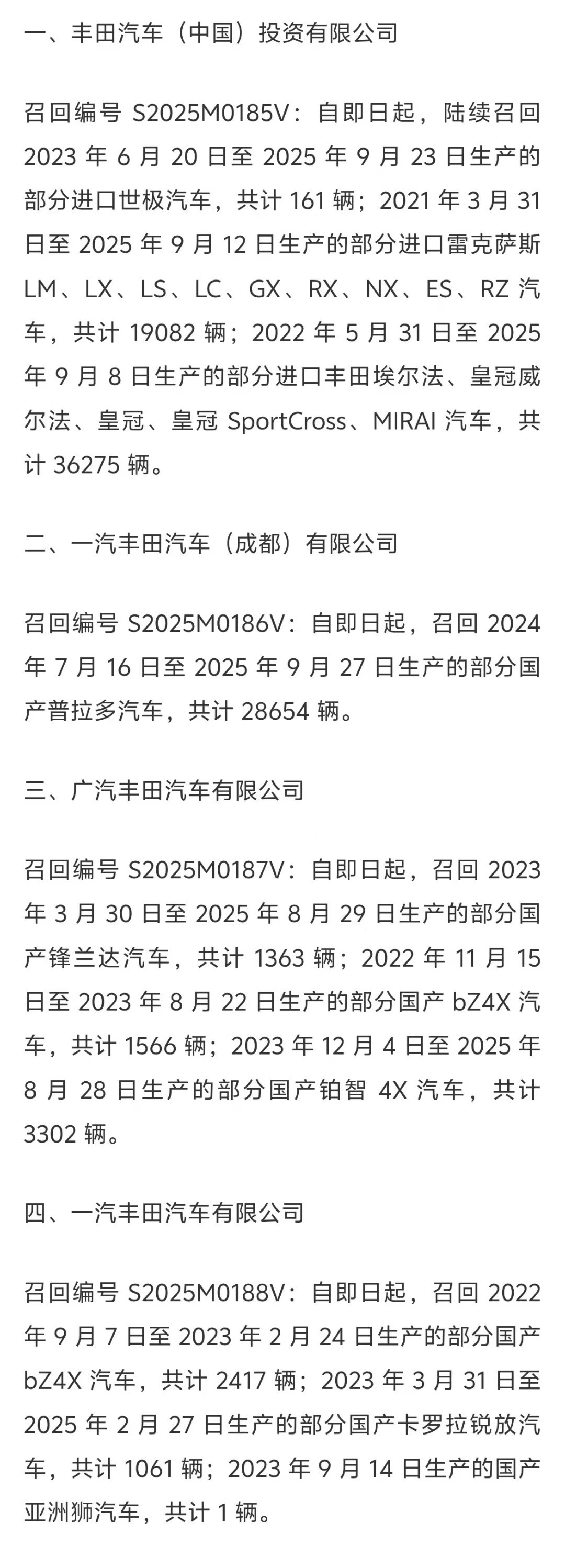 丰田召回了近10万辆车，由于全景监控系统控制程序设计不当，若驾驶员在启动车辆后立