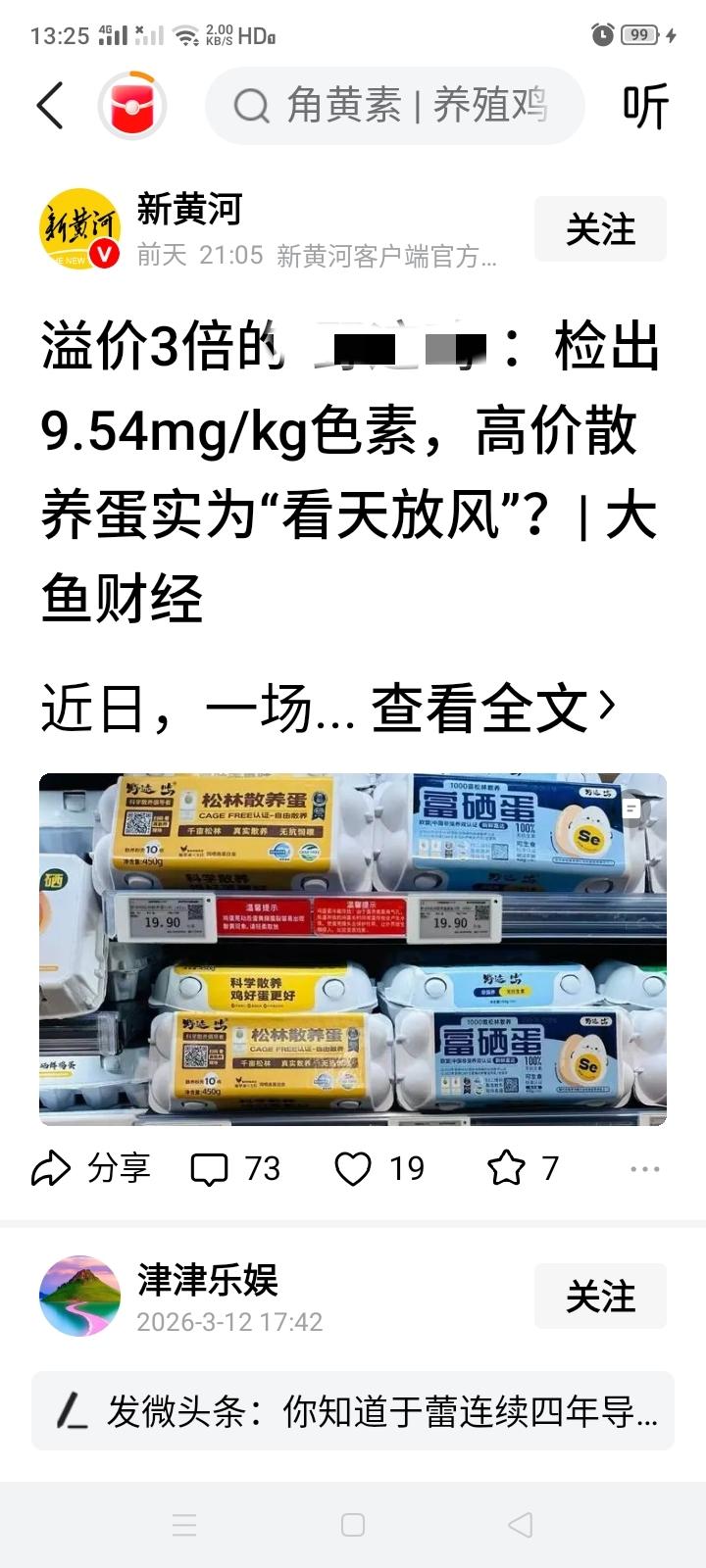 所谓的高价鸡蛋是不是都是智商税？营养没啥区别，无非就是颜色好看一些就比普通鸡蛋高