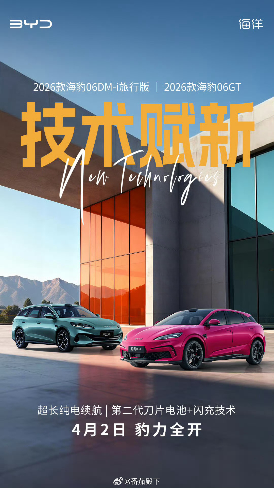 两厢轿车和两厢旅行车？新的配色够大胆的！海洋网原本就定位相对年轻，所以产品设定也