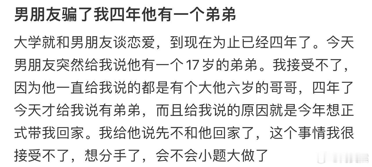 男朋友骗了我四年他有一个弟弟