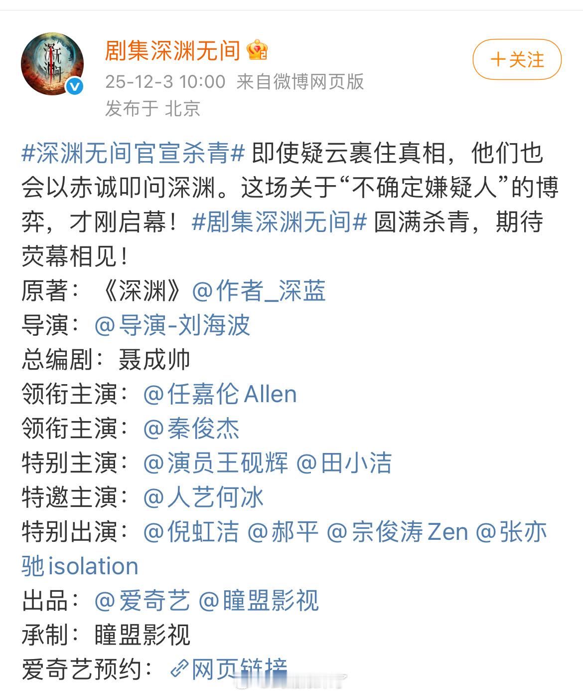 深渊无间官宣杀青任嘉伦主演悬疑剧《深渊无间》官宣杀青李成对任嘉伦来说是一种全新的