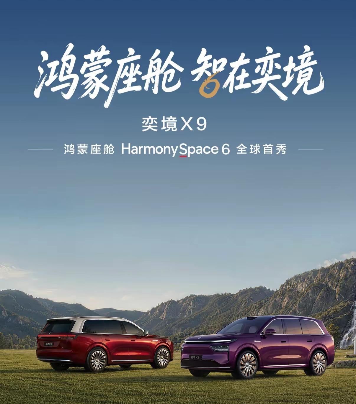 选家用SUV，座舱的人性化远比花哨参数重要，奕境X9座舱正式发布，看得出来是从真