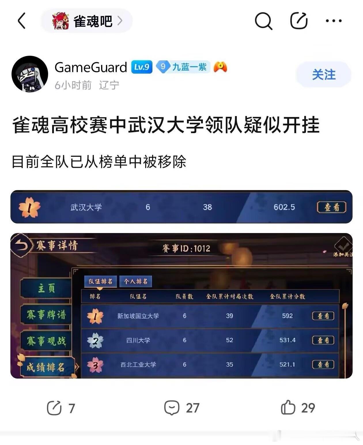 打日本麻将也要开挂吗​​​