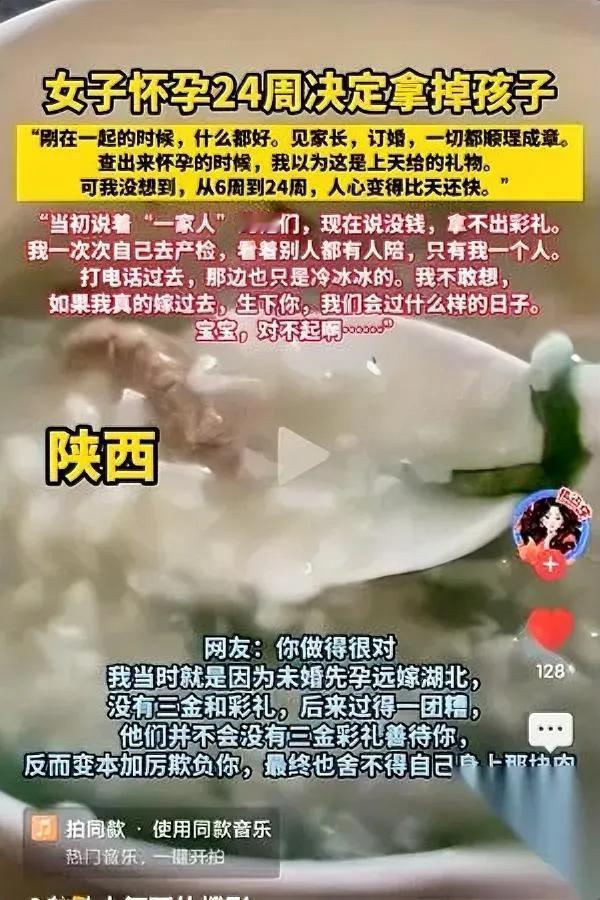怀孕24周却要引产？她发现孩子成了男方的筹码孕检时形单影只，说好的彩礼突