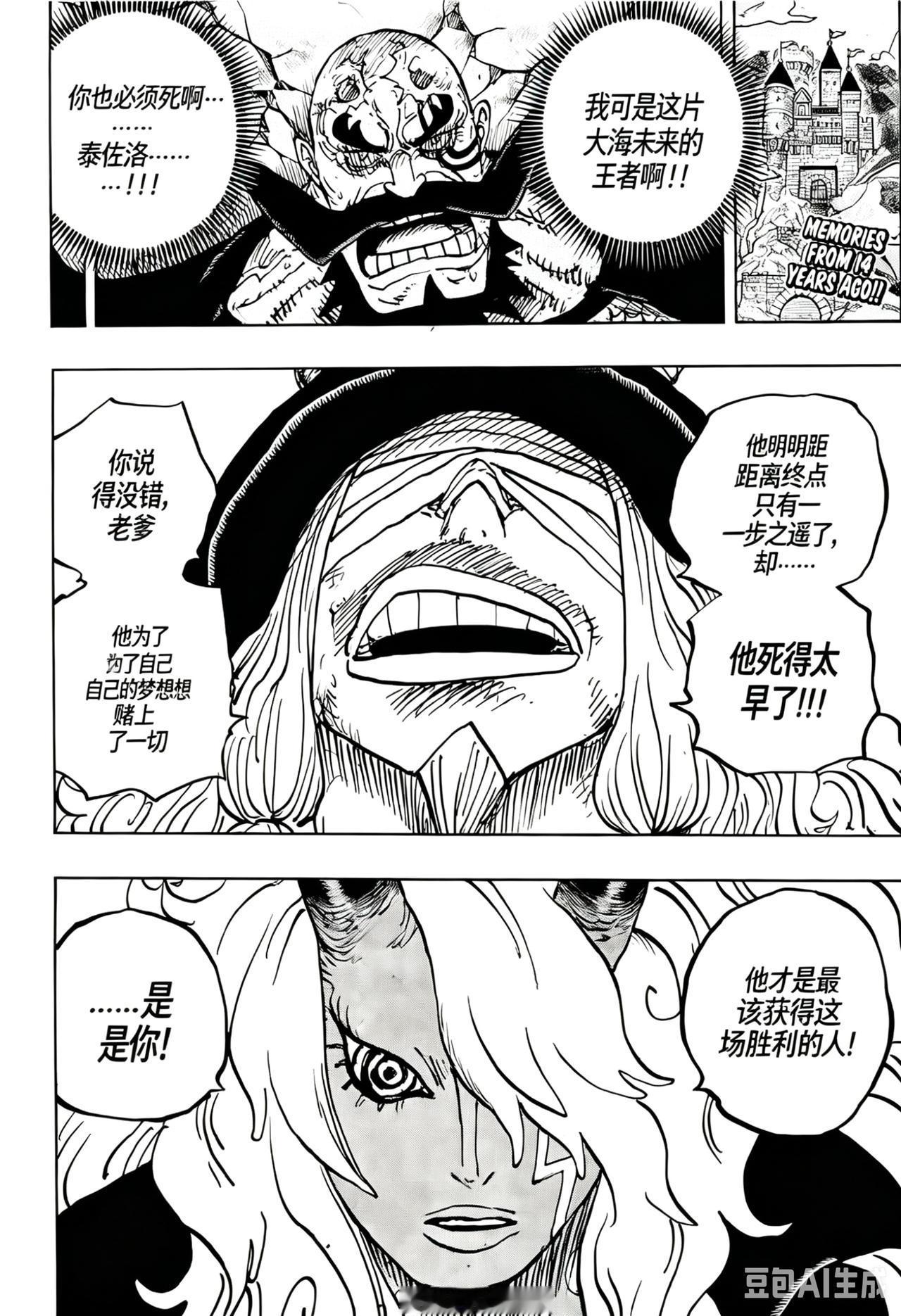 海贼王1181话高清汉化更新！洛基和伊姆的终极对决，伊姆说哈拉尔德王才是那个胜