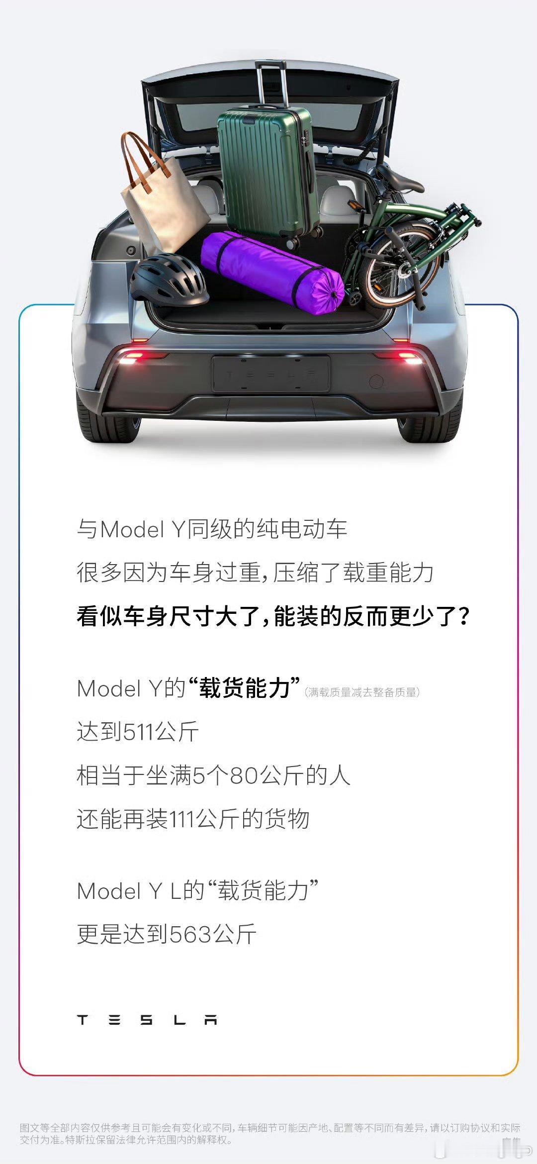 特斯拉继度电续航后，再来载货能力，口号：要看载重，而非车重。载重、车重以及配置，