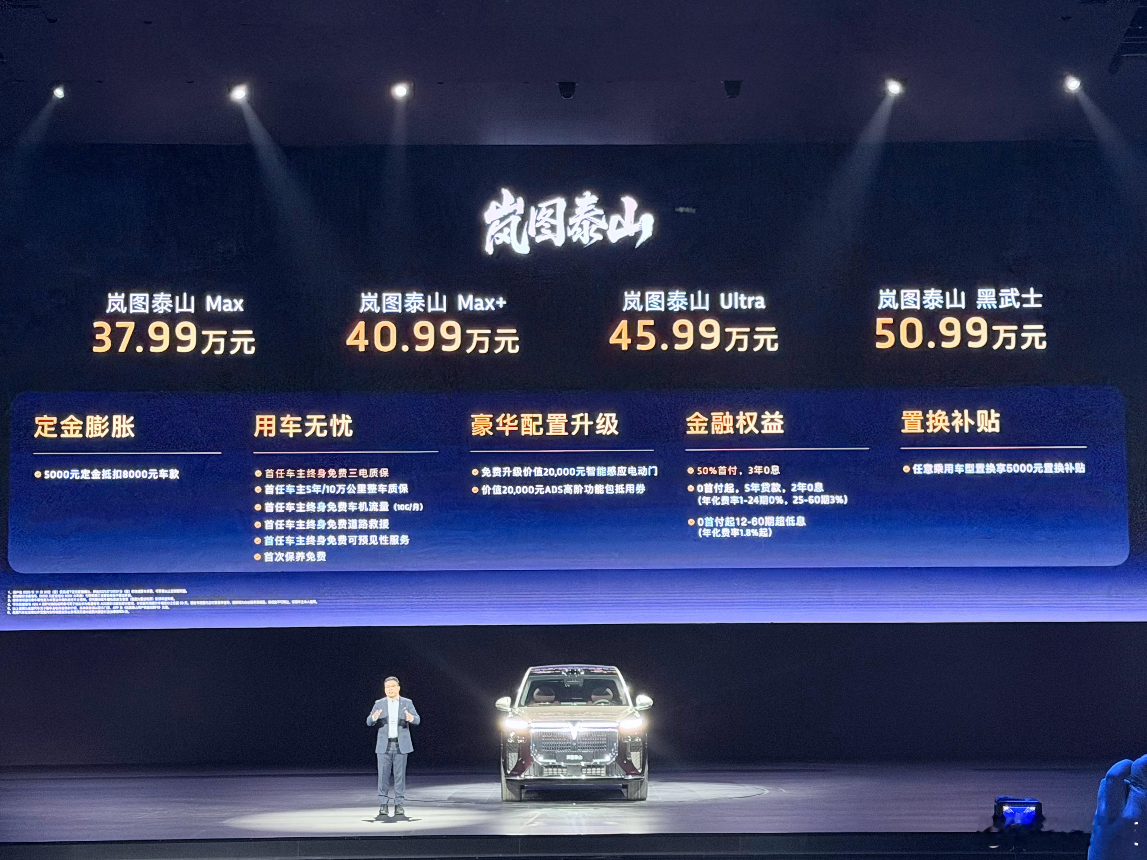 岚图泰山正式上市四个版本Max售价37.99万元Max+售价40.99万元Ult