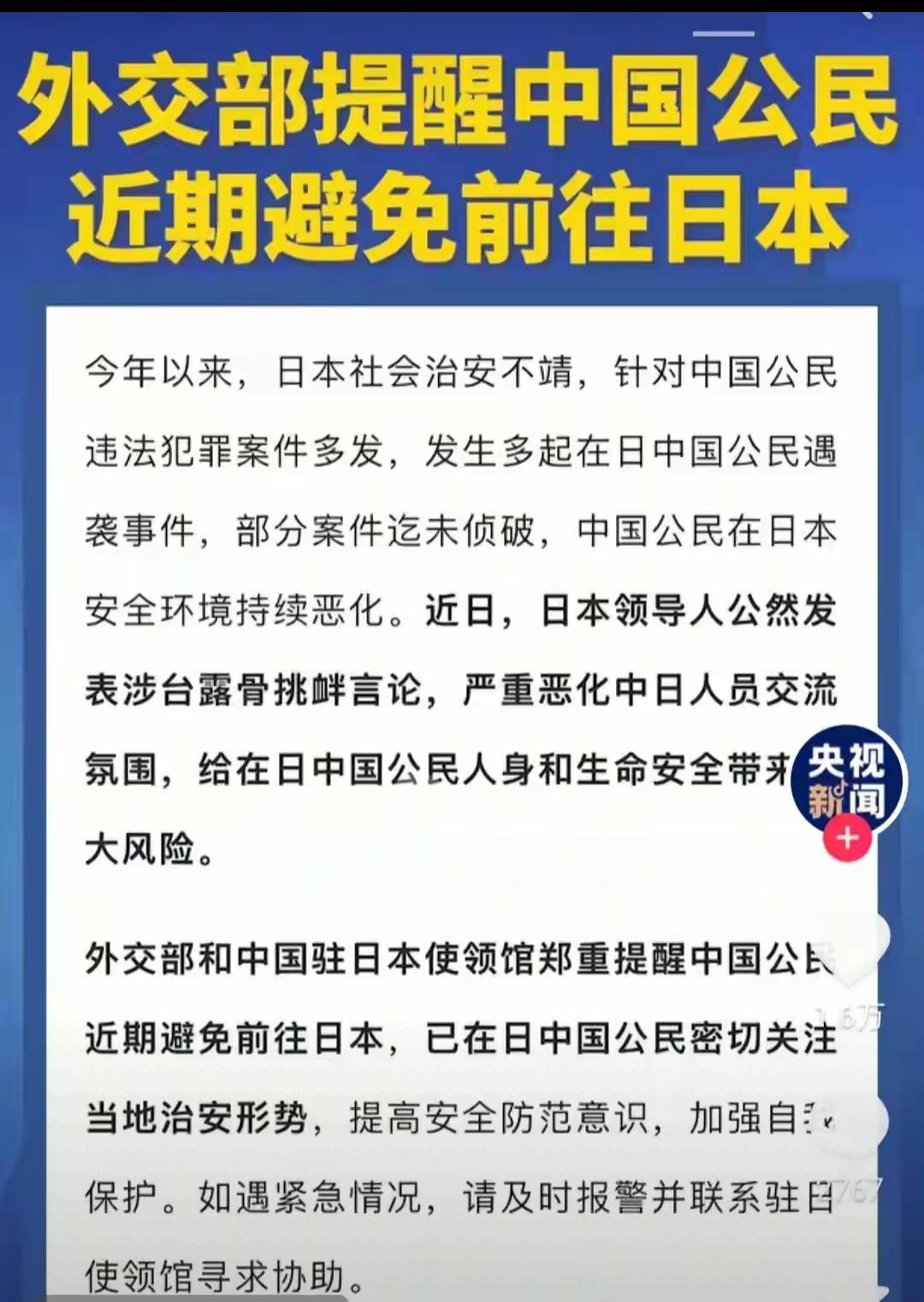 中国游客才是日本旅游业的“提款机”，现在说停就停！外交部“避免赴日”的提醒一出来