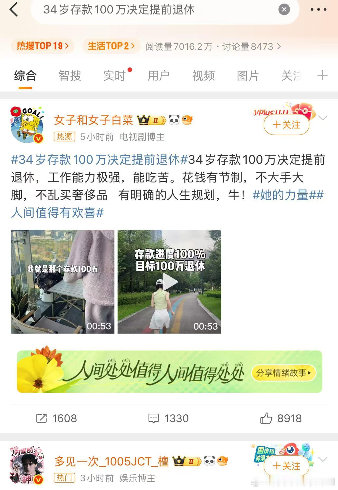 最近这热搜咋了，前几天是34岁存款100万决定提前退休，现在又来了一个36