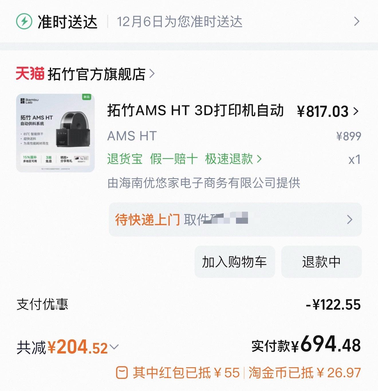 刚收到货两天就降价了，还不能价保，天猫这体验太差了，非得退货再买一个