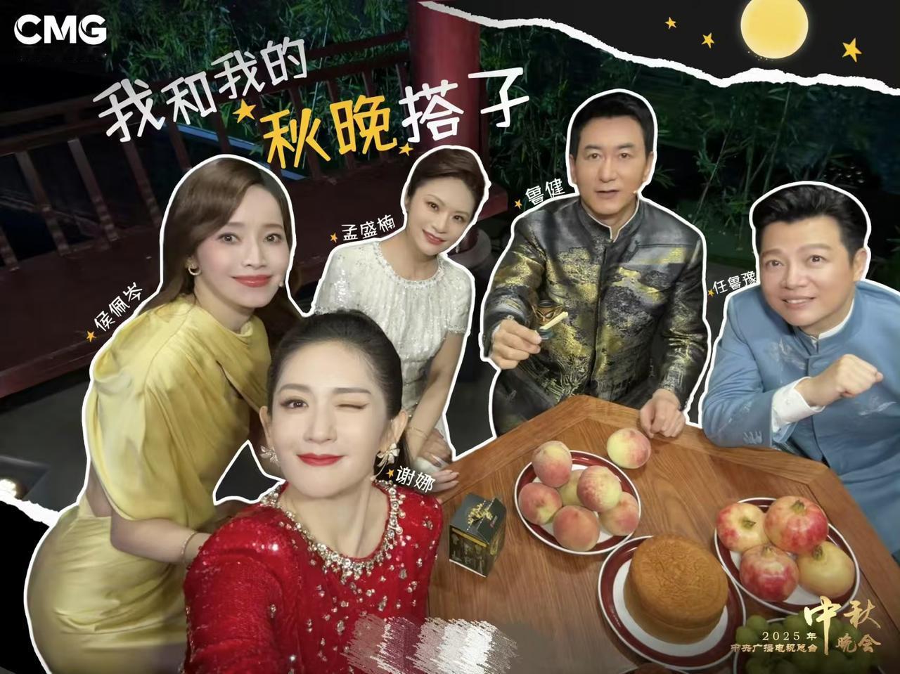 中秋晚会主持团很有看头，鲁健和任鲁豫属于正常配置，孟盛楠是连续八届中秋晚会的主持