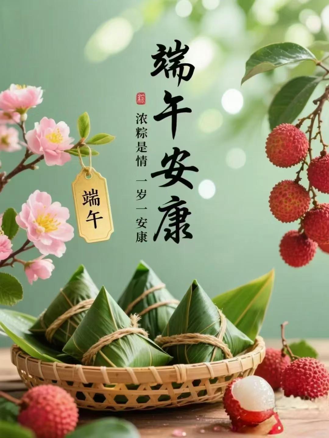 端午节祝福语集萃1. 端午安康，愿家人岁岁平安，三餐温暖，四季无忧。2