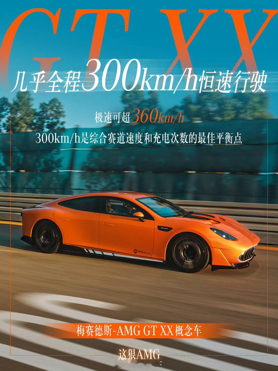 几乎恒定300km/h充电平均8.5C仰望U9+兆瓦闪充？奔驰太可怕。[笑cry