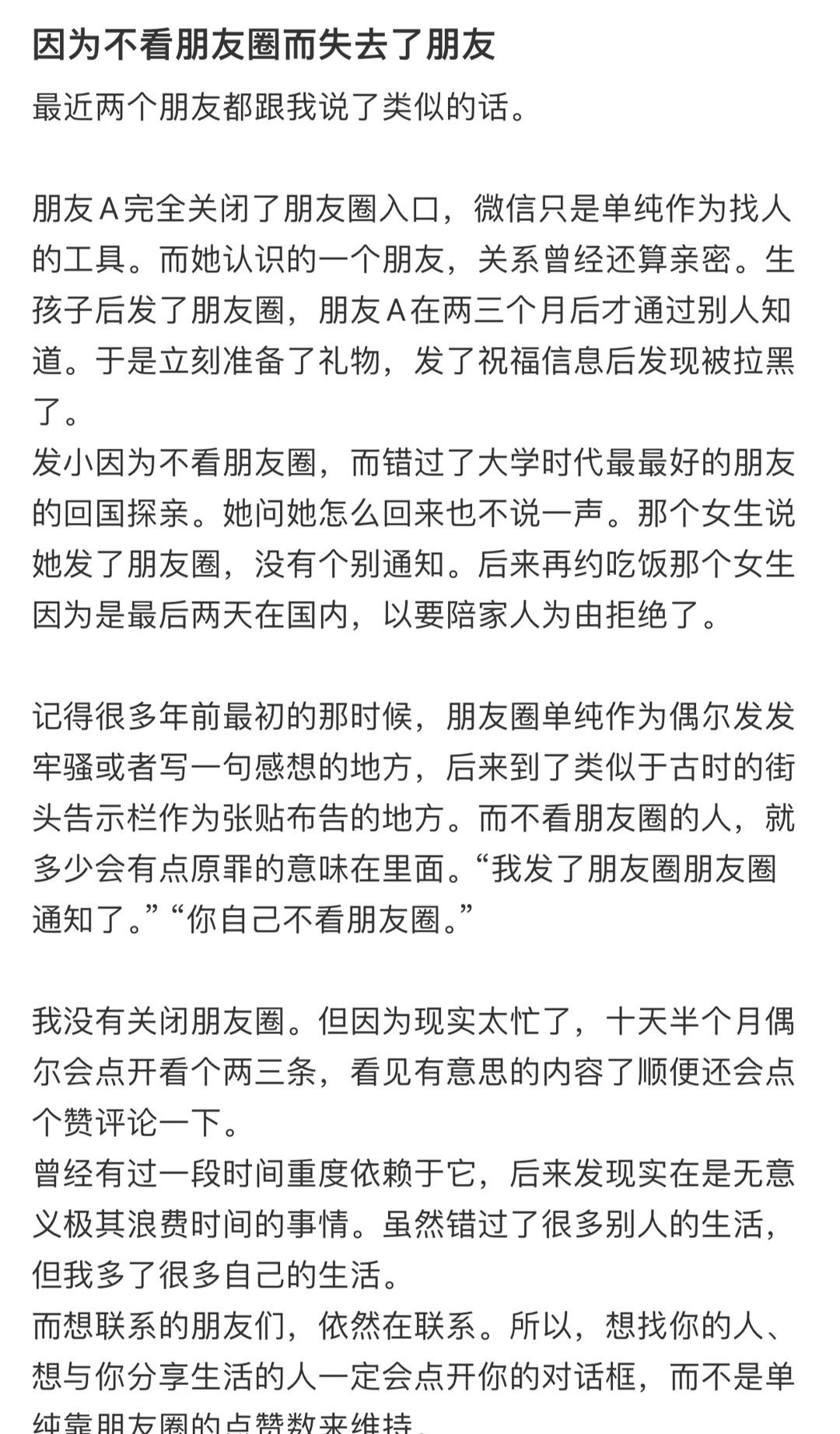 因为不看朋友圈而失去了朋友！！！